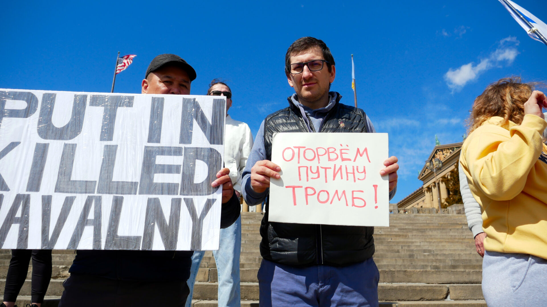 Фотография участников российской акции протеста, посвящённой переизбранию Владимира Путина как президента и организованной Владом Дорохиным (Владимиром Дорохиным) около Художественного музея в Филадельфии (США) 17 марта 2024 года.